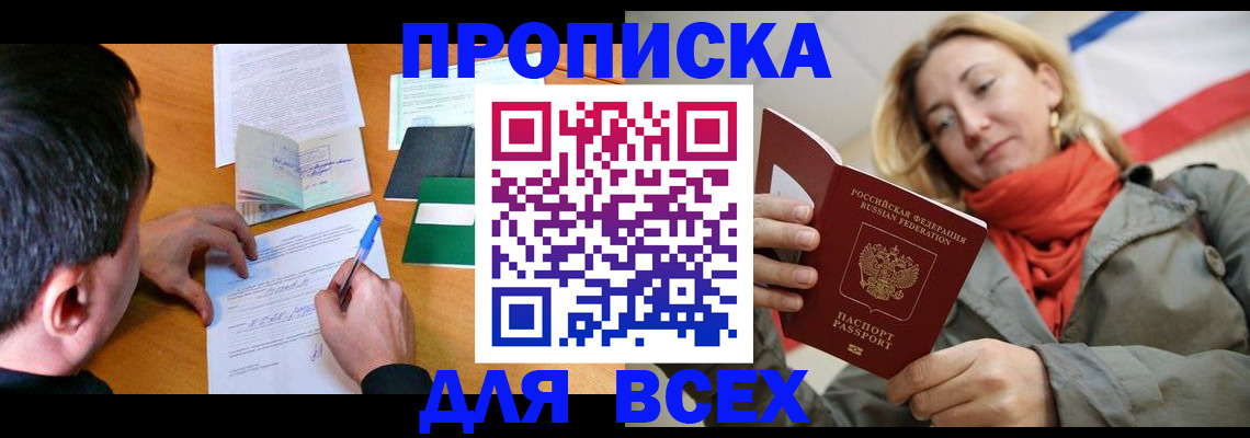 временная прописка в Кораблино